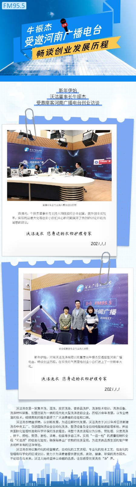 1610336691245899.jpg 沃潔新聞H5-2.jpg